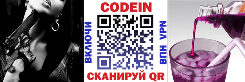Кодеиновый сироп Lean Purple Drank  Химки 
